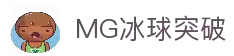 MG冰球突破·豪华版(试玩)官方网站